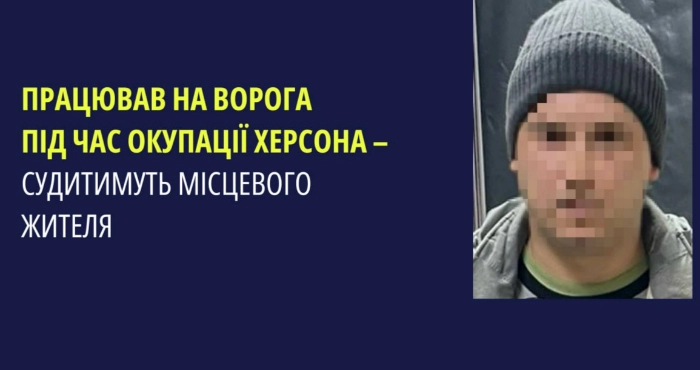 Обвинувачений / Херсонська обласна прокуратура