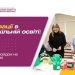 Інновації в дошкільній освіті Черкас: обмін досвідом на Ideas Fest  — Новости Черкасс