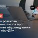 Масова розсилка фейкових листів про податкове відшкодування нібито від «Дії» — Новости Черкасс