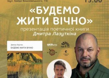 Поетичну книгу військовослужбовця презентуватимуть у Черкасах — Новости Черкасс