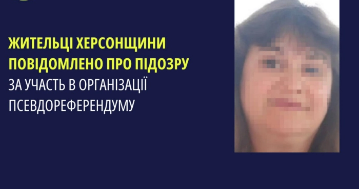 Підозрювана / Херсонська обласна прокуратура