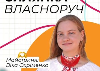 У Черкасах проведуть майстер-клас із плетіння традиційних українських прикрас — Новости Черкасс
