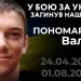 В бою за Україну загинув олешківець Валерій Пономаренко