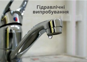 1 квітня у Черкасах стартують гідровипробування (адреси) — Новости Черкасс