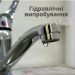 1 квітня у Черкасах стартують гідровипробування (адреси) — Новости Черкасс