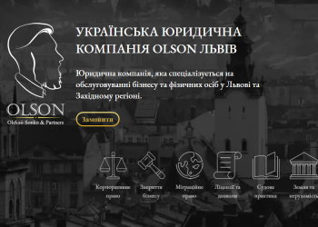 Як і де знайти хорошого адвоката у Львові?