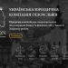 Як і де знайти хорошого адвоката у Львові?
