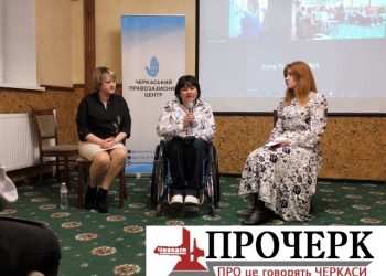 «Безбар’єрність дуже туго йде»: Наталія Капустян про права осіб з інвалідністю під час війни — Новости Черкасс