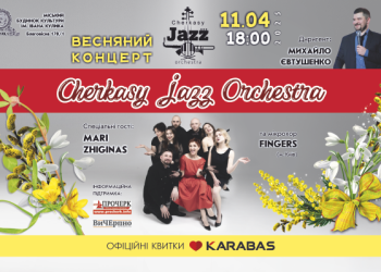 Cherkasy Jazz Orchestra пройде в Черкасах у квітні — Новости Черкасс