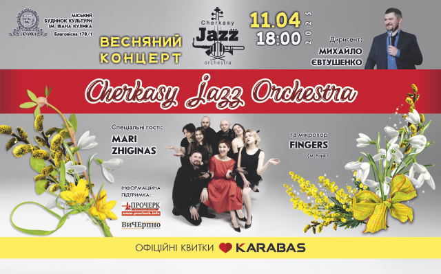 для фейсбук – афіша на 11.04.25_весняний концерт CheJazzOrchestra