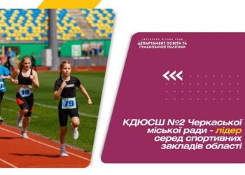 КДЮСШ №2 ЧМР — краща спортивна школа Черкащини у 2024 році — Новости Черкасс