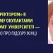 Правоохоронці оголосили заочну підозру проректорці окупаційного «університету» на Херсонщині