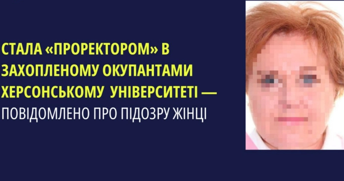 Підозрювана / Херсонська обласна прокуратура