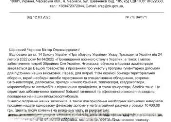 Шахраї вимагають кошти від імені голови ОВА — Новости Черкасс