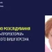 Справу щодо окупаційної «проректорки» херсонського вишу передали до суду