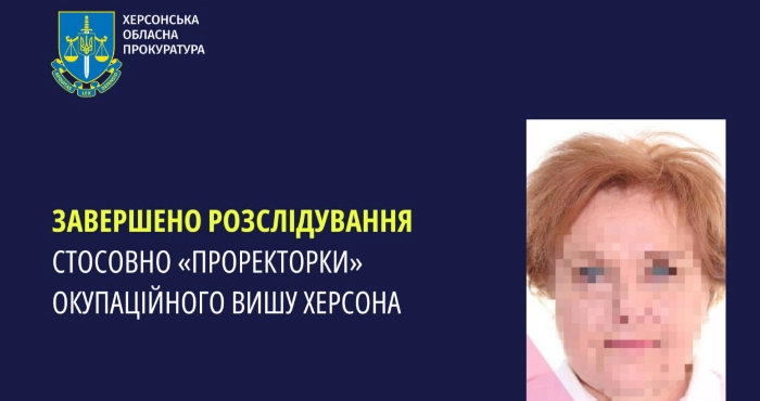 Окупаційна проректорка