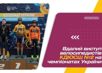 Велосипедисти КДЮСШ №2 вдало виступили на чемпіонатах України — Новости Черкасс