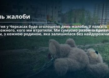 7 квітня у Черкасах – день жалоби — Новости Черкасс