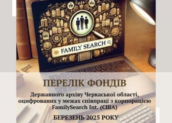 Архів Черкащини оцифрував понад 800 судових справ — Новости Черкасс
