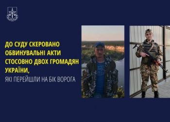 До суду скеровано обвинувальні акти стосовно двох громадян України, які перейшли на бік ворога — Новости Черкасс