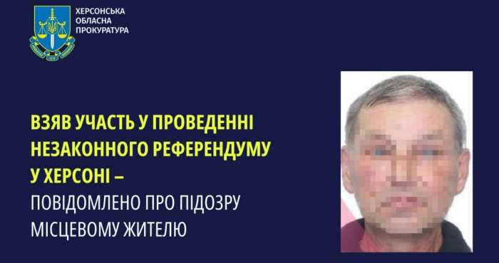 Підозрюваний / Херсонська обласна прокуратура