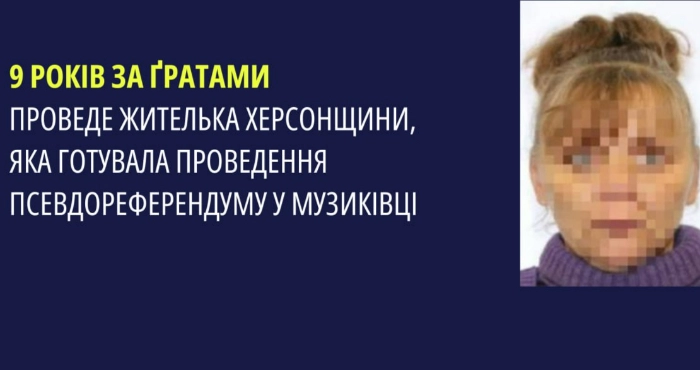 Засуджена / Херсонська обласна прокуратура
