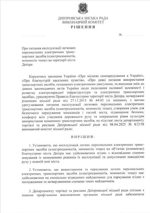 Рішення виконкому