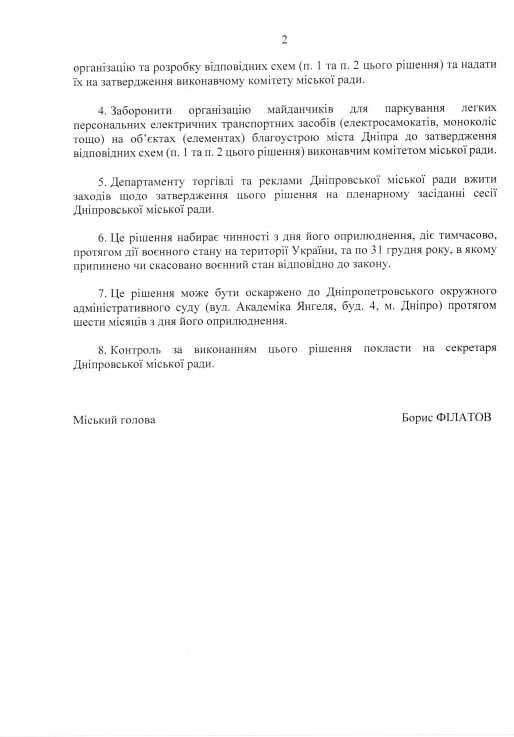 Рішення виконкому