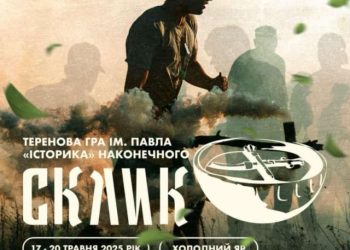«Поклик Яру» до п’ятиріччя організації проведе тернову гру «Склик» — Новости Черкасс