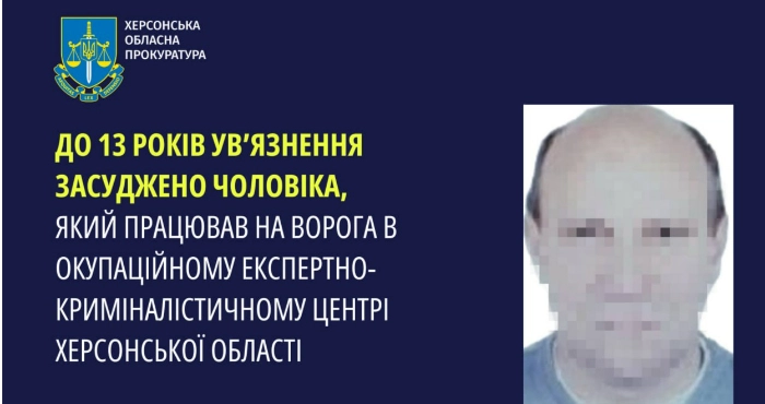 Засуджений заочно / Херсонська обласна прокуратура