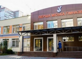 Стало відомо, хто претендує на посаду директора Першої міської гімназії у Черкасах — Новости Черкасс