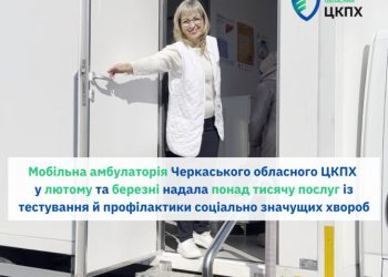 Упродовж лютого та березня мобільна амбулаторія обласного ЦКПХ надала понад тисячу послуг — Новости Черкасс