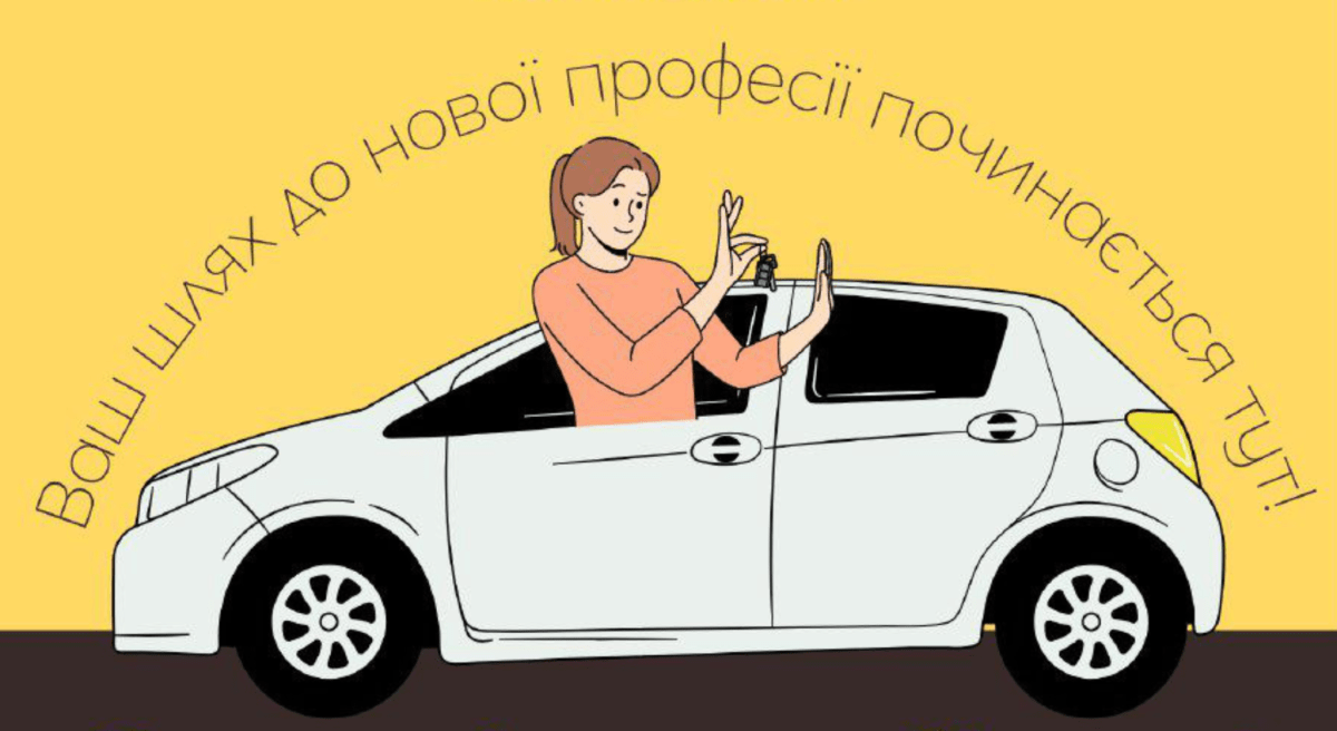 Безкоштовне навчання в автошколі