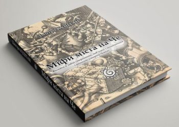 Черкаси без міфів: незабаром вийде книжка про справжню історію міста — Новости Черкасс