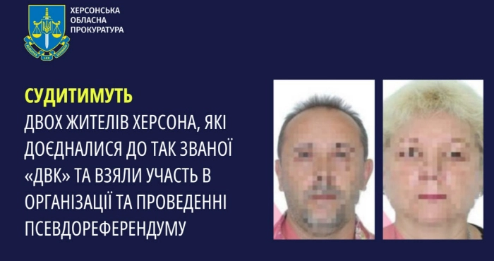 Підозрювані / Херсонська обласна прокуратура