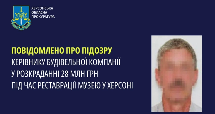 Підозрюваний / Херсонська обласна прокуратура