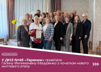 Очільниця ДНЗ №45 «Теремок» пішла на заслужений відпочинок — Новости Черкасс