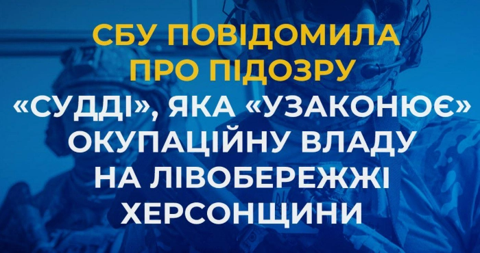 Ілюстрація від СБУ