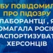 СБУ повідомила про заочну підозру колаборантці, яка оформлювала російські паспорти місцевим жителям під час окупації Херсона