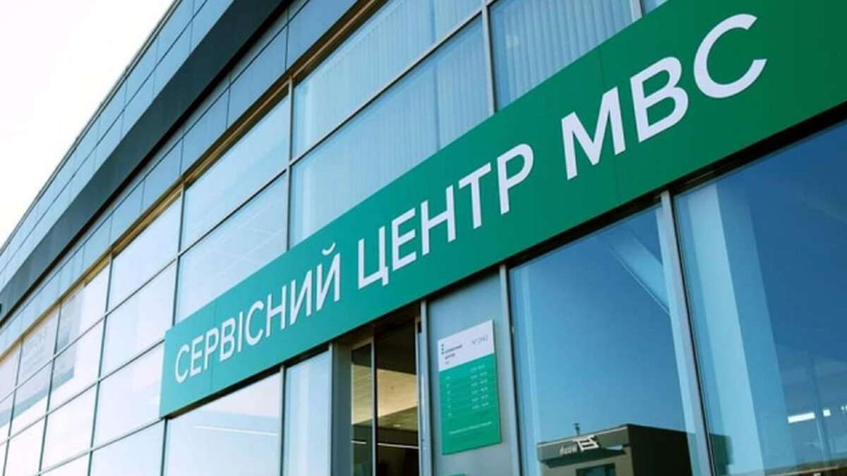 Збій у Головному Сервісному центрі