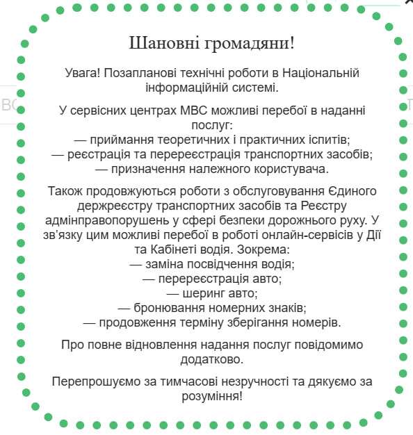 Збій у Головному Сервісному центрі