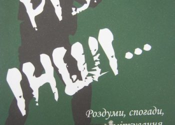 У Смілі презентували книгу ветерана війни Петра Жаркова — Новости Черкасс