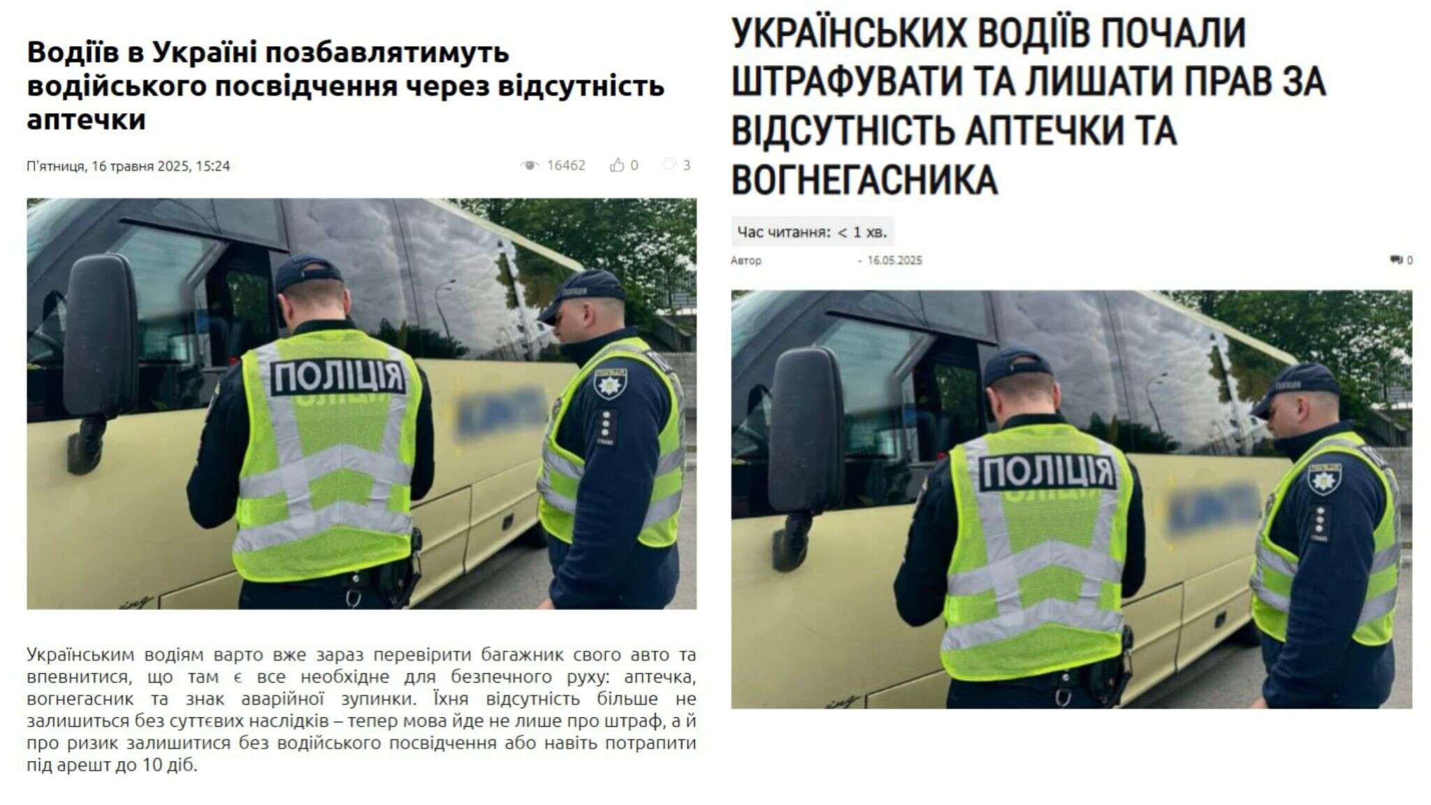 Жорсткіші покарання за відсутність аптечки в авто