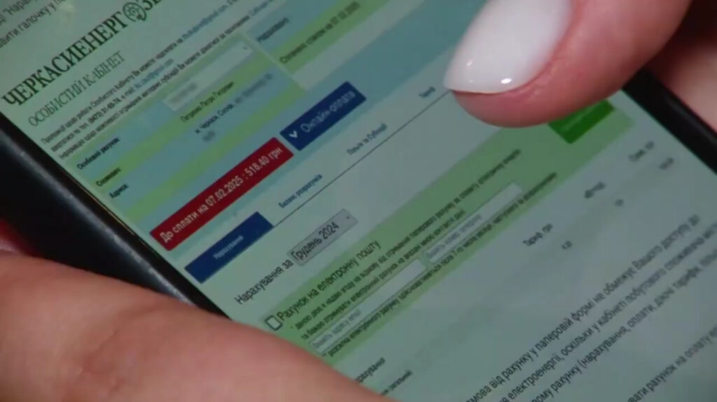 Електронна платіжка Черкасиенергозбуту