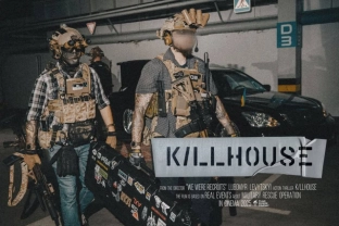 «Кіллхаус» / ДПСУ
