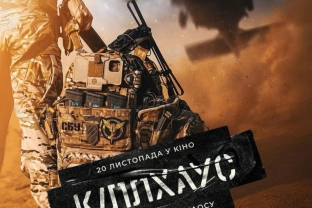 «Кіллхаус» / ДПСУ