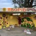Автобусну зупинку при в’їзді в Яворів прикрасили традиційним розписом — Львівщіна
