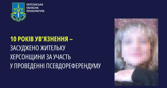 Обвинувачена / Херсонська обласна прокуратура