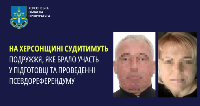 Обвинувачені / Херсонська обласна прокуратура
