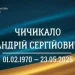 На Запорізькому напрямку загинув солдат Андрій Чичикало